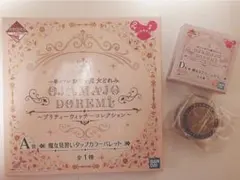 おジャ魔女どれみ 一番くじ コフレ 魔法見習いタップカラーパレット