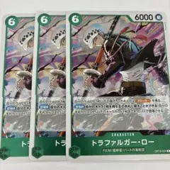 トラファルガー・ロー R 3枚セット 蒼海の七傑　ワンピースカード　緑パーツ