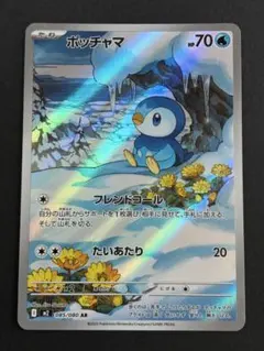 ポッチャマ AR MEGA 拡張パック インフェルノX 085/080 - メルカリ