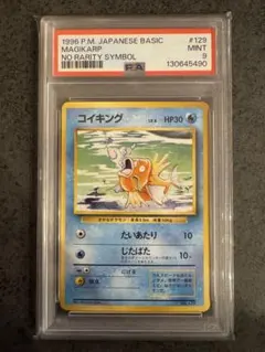 2025年最新】psa10 コイキングの人気アイテム - メルカリ