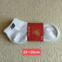 New Balance　ソックス　3足セット　23〜25cm　レディース　キッズのサムネイル