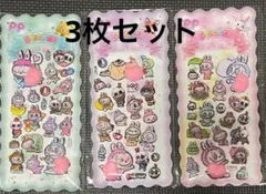 新品　人気　ラブブ　おしりシール　3枚　セット　ぷにぷに　シール　可愛い