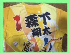 森下翔太　阪神タイガース　シークレット大漁旗風Tシャツ
