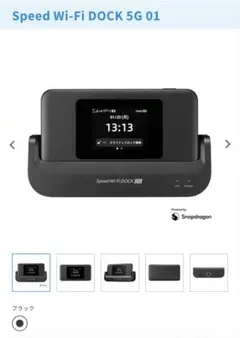 2026年最新】Speed Wi-Fi DOCK 5G 01の人気アイテム - メルカリ