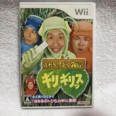 はねるのトびら　Wii ギリギリッス