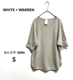 美品 WHITE + WARREN 最高級 カシミヤ ニット 半袖 上品 S