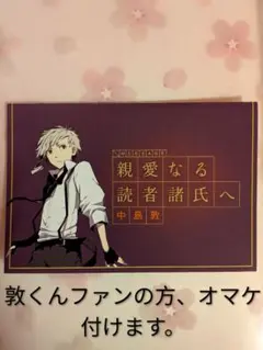 文豪ストレイドッグス 中島敦 カードセット - メルカリ