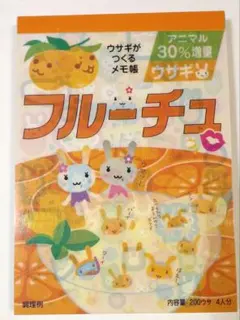 平成レトロ フルーチュ メモ帳 シール付き ウサギ 当時物 お菓子パロディ 平成レトロ フルーチュ メモ帳 シール付き ウサギ 当時物 お菓子