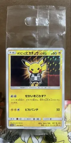 ボスごっこピカチュウ ギンガ団 未開封品 ボスごっこピカチュウ ギンガ団 (未開封) 194/SM-P｜ポケカ