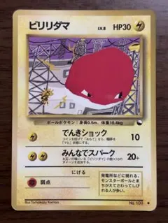 ビリリダマ 拡張シート第2弾(赤版) クイックスターターギフト　ポケモンカード ビリリダマ ○ 拡張シート第2弾(赤版) - メルカリ
