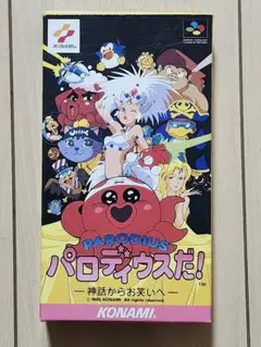 2025年最新】パロディウスだ SFCの人気アイテム - メルカリ