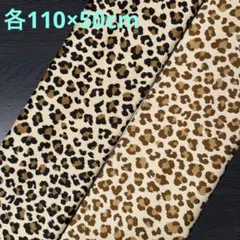 【SEVENBERRY】レオパード柄生地　ツイル　2点　《各110×50cm》