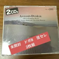 新品　未開封　ドヴォルザーク 交響曲 第8番 2CD