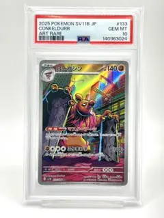 【PSA10】戰槌龍 AR