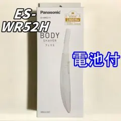 【新品】パナソニック フェリエ ボディ用 ES-WR52 H グレー 単4電池付のサムネイル