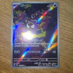 2026年最新】ゴースarの人気アイテム - メルカリ