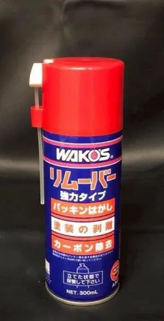 ☆1本☆WAKO'S☆リムーバー☆ワコーズのサムネイル
