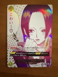 ワンピースカード　パラレル　わらわ　こわい…♡　蒼海の七傑