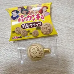 ディズニー パックンチョ 前髪クリップのサムネイル