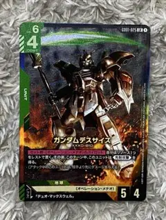 ガンダム・デスサイズ LR
