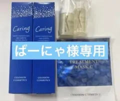 シャンソン ケアリング おまけ - メルカリ