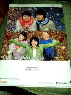 【佐藤健さん】ゆうちょ家族クリアファイル 2枚セット