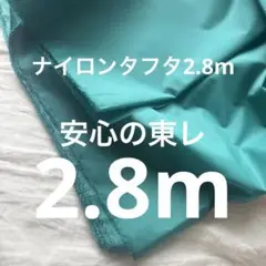 ナイロンタフタ生地 ナイロン100%防水撥水