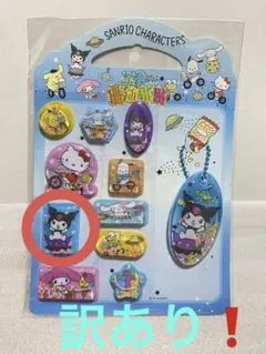 訳あり❗️クロミちゃん ウォーターシール