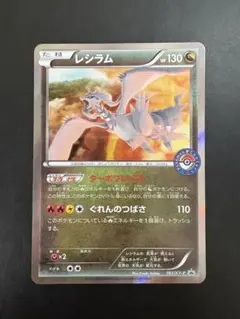 2026年最新】ポケモンカード レシラム 161/XY-P プロモの人気アイテム