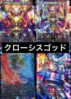 デュエマクラシック05 デッキ4セット（暗黒王デスフェニックス他