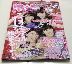 ニコラ 2012年6月号　飯豊まりえ、池田エライザ、藤田ニコル、山本舞香　掲載