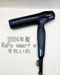 1ヶ月保証 リファ スマートドライヤー メンテナンス済 スイッチ対策品