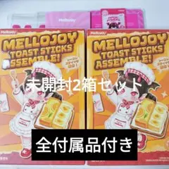 新品未開封 Mellojoy トーストスティック 未開封箱 2箱 セット - メルカリ