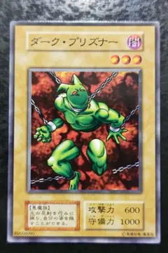 遊戯王　ダーク・プリズナー　初期ノーマル　スターターデッキ　良品〜美品