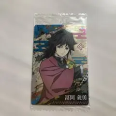 鬼滅の刃 ウエハース 冨岡義勇 キャラクターグッズ