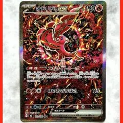 オドリドリexSAR M2 111/080拡張パックインフェルノX カンダシンジ