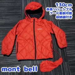 130cm　リバーシブルダウンパーカー　モンベル　赤黒　アウター