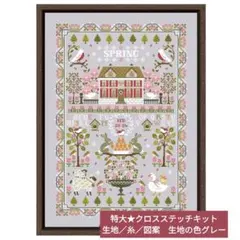 クロスステッチキット・14CT・生地印刷なし【SPRING／生地グレー】刺繍