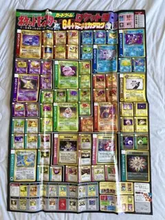 ポケモンカード ロケット団 全64枚カードカタログ ポスター コロコロ付録