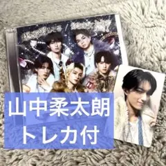 【ラスト1点】山中柔太朗 トレカ付 初回限定盤B 「爆裂愛してる/好きすぎて滅」