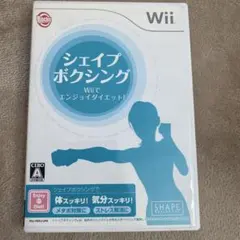 シェイプボクシング Wiiでエンジョイダイエット!