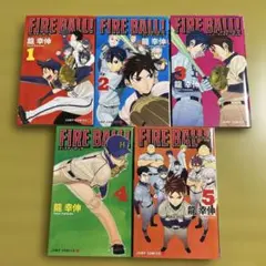 【全巻初版 美品】FIRE BALL! 1〜5巻 全巻セット ダンダダン 新装版