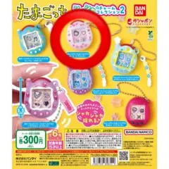 たまごっち シャカシャカチャームコレクション2 いちごっち