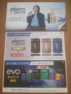 ローソン限定 プロームオーラ割引き券＆evo無料券