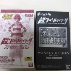 【完売品未開封】モンキー・D・ルフィ フィギュア 特別カラー版２体セット