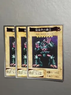 2025年最新】闇魔界の覇王の人気アイテム - メルカリ