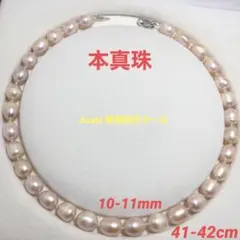 真珠ネックレス本物米珠希少な特大珠10-11mm人気柄天然色パープル系【買得品】