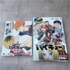 ハイキュー!! 33.5巻　映画特典+ポストカード
