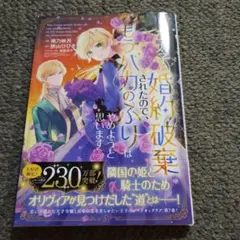 はらぺこ母ちゃん様専用　王太子に婚約破棄されたので、もうバカのふりはやめよ〜7