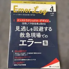 Emer-Log 2020年4号